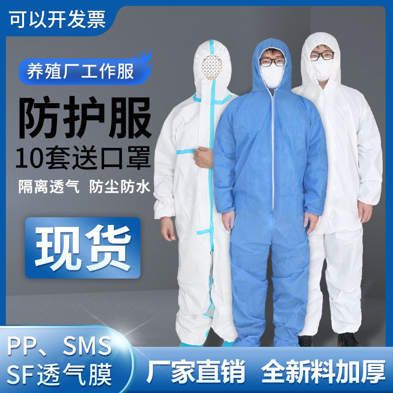 Disposable Protective Clothing Non-Woven One-Piece Hooded Full Body Dustproof and Waterproof Pig Farm Isolation Clothing Overalls