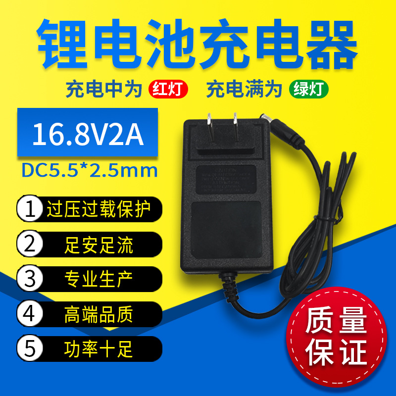 16.8V2A18650聚合物锂电池充电器21V1A25.2V1A手电钻工具充电机