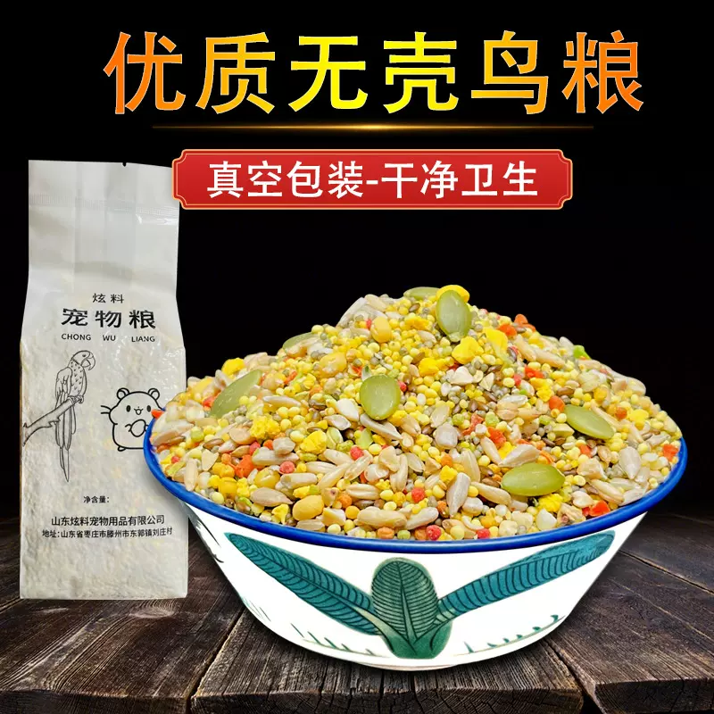 厂家批发鸟食中小型鹦鹉无壳混合粮虎皮牡丹饲料玄凤小太阳鸟粮