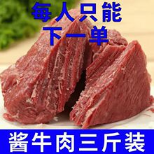 【熟牛肉】内蒙古酱牛肉五香卤味牛肉熟肉即食牛腱子真空包装