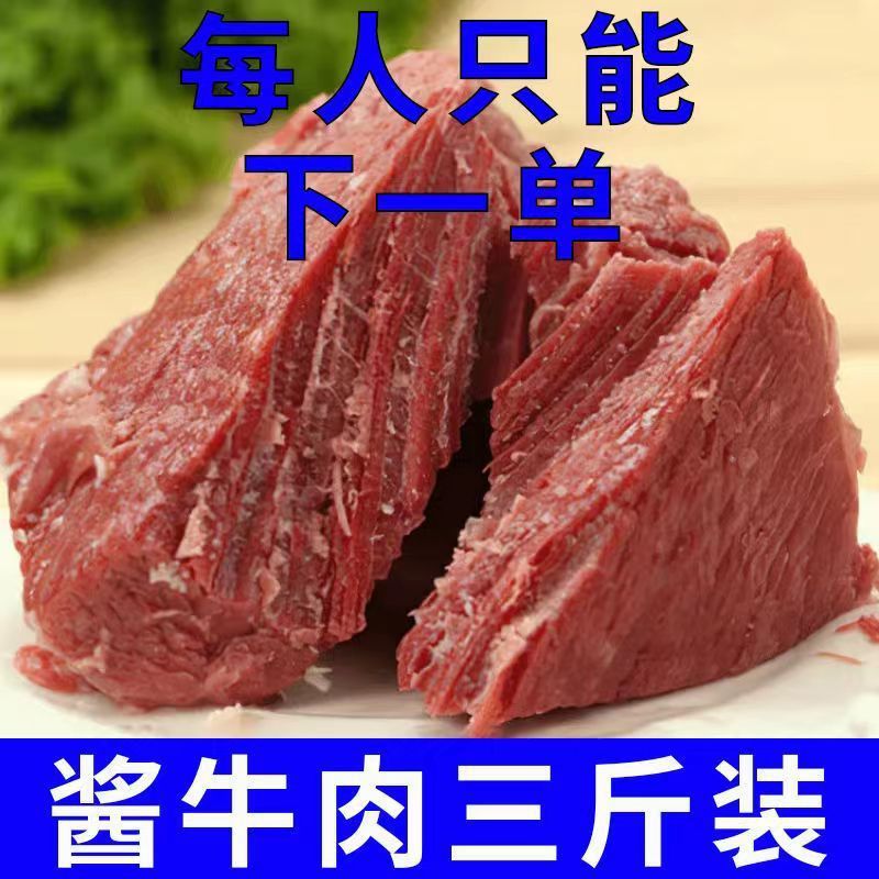 【熟牛肉】内蒙古酱牛肉五香卤味牛肉熟肉即食牛腱子真空包装