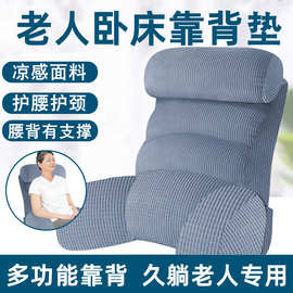 老人卧床久躺靠背神器老年人生活用品大全靠背垫床头半躺大靠背