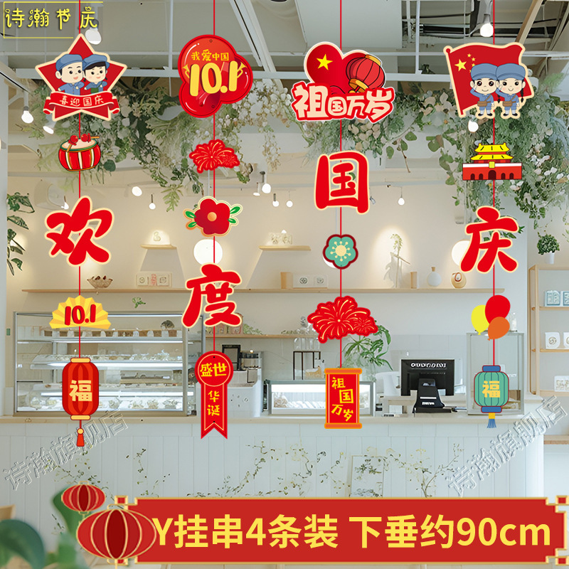 中秋国庆节装饰挂件吊旗商场超市珠宝店吊饰活动节日氛围场景布置|undefined