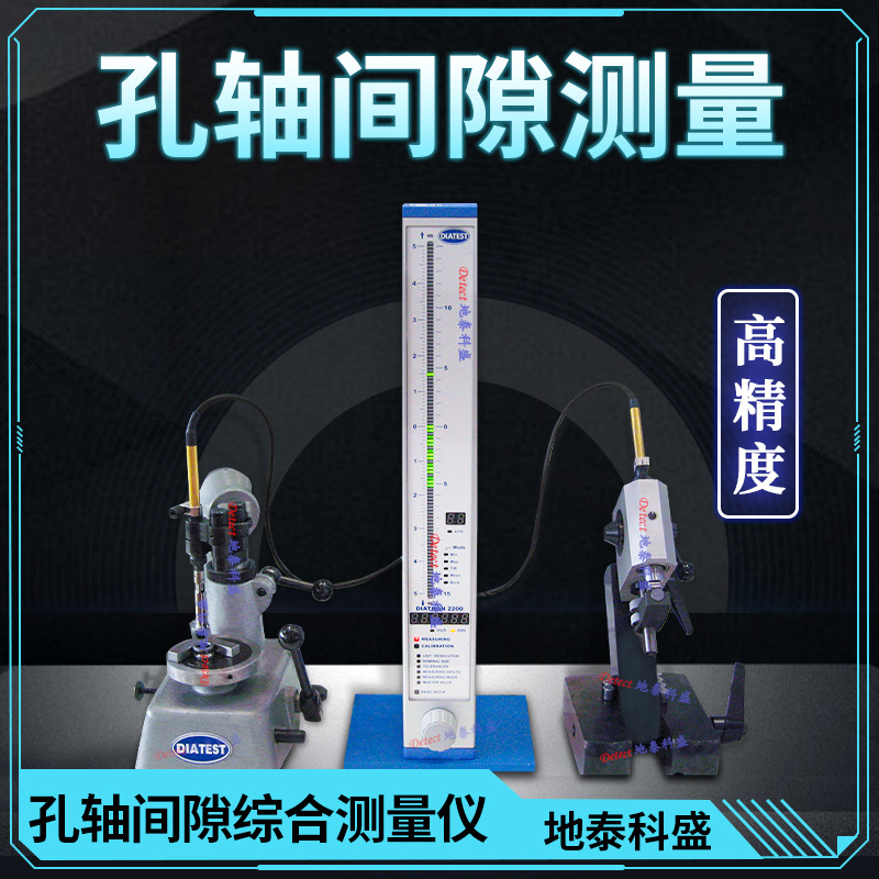 电感电子柱测微仪 阀芯内外径 阀芯与阀体孔之间的配合间隙 测量