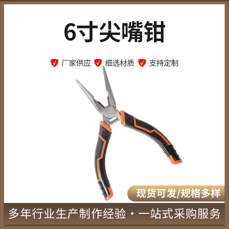 6寸尖嘴钳 DIY 手工钳锋利防滑剪刀 有齿有刃尖嘴钳
