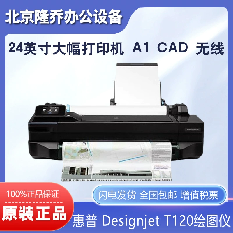 HP, printer, T120, A1, A2, 24inch