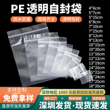 PE透明自封袋 PE胶袋密封袋 PE锁骨袋 打包袋密实胶袋 封口包装袋