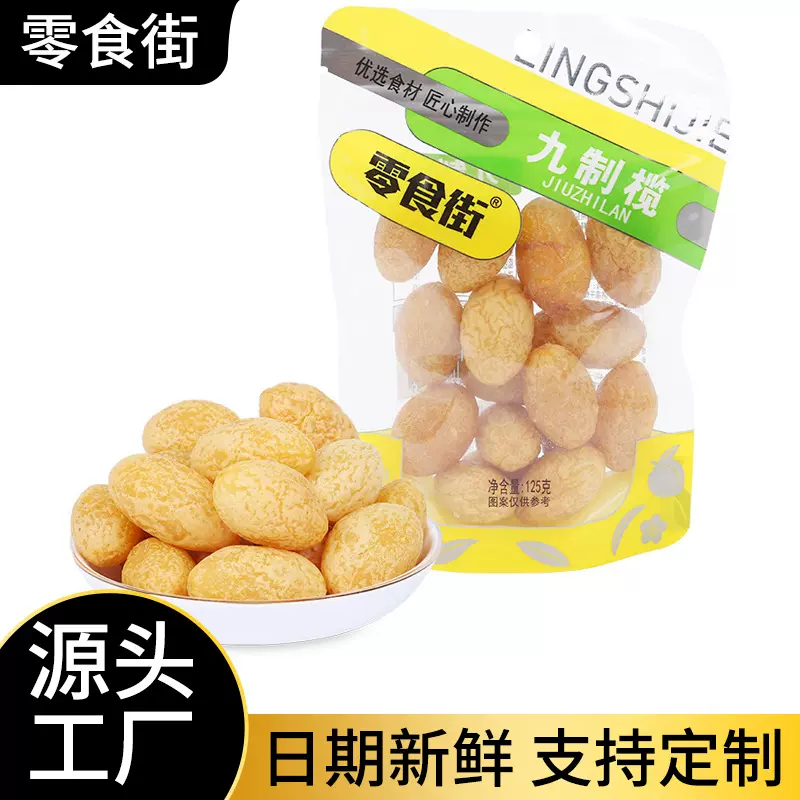 可定制超市九制橄榄黄果潮汕特产办公室休闲小吃零食甘草橄榄蜜饯