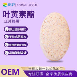 晨光生物蓝莓叶黄素酯压片糖果片剂OEM定制代加工电商源头工厂