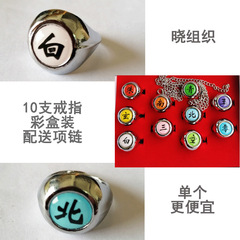 Ninja anime merchandise ring Akatsuki Organization ferret Kakashi Sharingan ring Zhu character Pein ninja ring set
