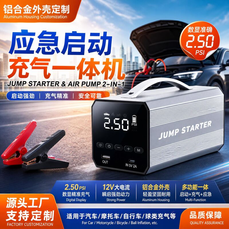 Car Emergency Starting Power Supply Aluminum Profile Shell Digital Display Air Pump Integrated Machine Aluminum Alloy Shell Cnc Car Emergency Starting Power Supply Aluminum Profile Shell Digital Display Air Pump Integrated Machine Aluminum Alloy Shell Cnc