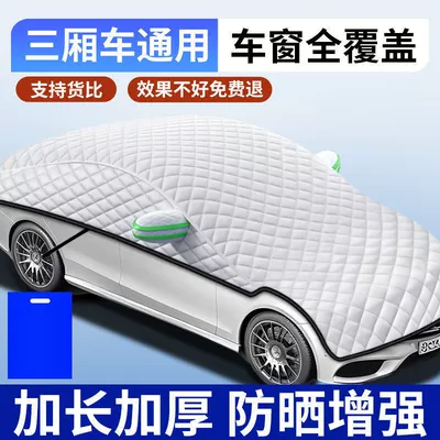 Car Sunshade Cover, Half-Cover Car Cover, Thickened Car clothing - full-car-cover-universal-version-sedan-full-window-coveragethickened-and-cottonedsun-protection-and-waterproof-free-storage-bag