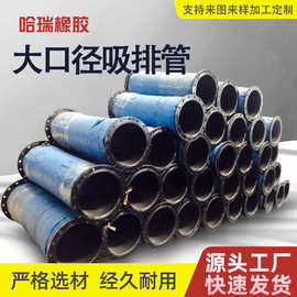大口径埋吸胶管钢丝编织吸排水泵管矿用抽放瓦斯管耐油钢丝吸排管