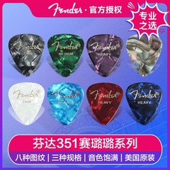 Fender Fender electric acoustic guitar bass pick folk fingerstyle accessories fast-play anti-slip celluloid strumming shrapnel