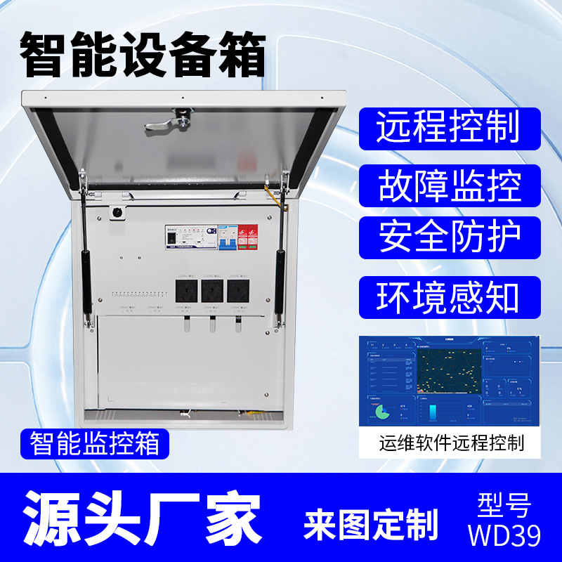 户外智能运维机箱物联信息汇聚单元监控防水弱电设备室外安防抱杆