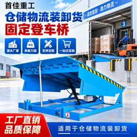 升降台;登车桥