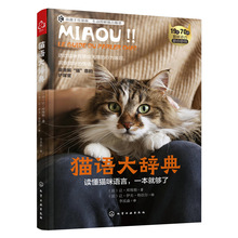 全2册 猫语大辞典+狗语大辞典 养猫书籍猫咪指南训猫书教程行为学