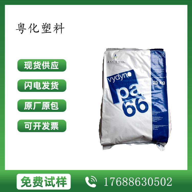 PA66 美国首诺 R533H NA 尼龙颗粒 高刚性 耐温 玻纤增强级