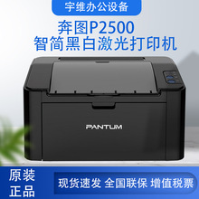 ͼPANTUM P2500Ǽڰ׼ӡܴӡСʹӡ