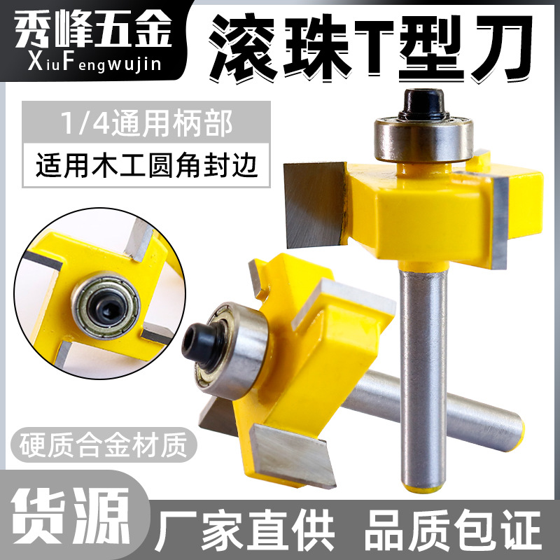 直刀隐形件二合一滚珠T型刀11mm开槽刀柜门定位修边机刀头雕刻机