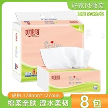 好家风抽纸Smiles抽纸M码5层加厚300张8包抽纸批发家用面巾纸