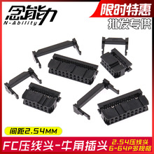 FC2.54压线头idc牛角灰排线插头排线接头8p10/16p20/26/34p/64p头