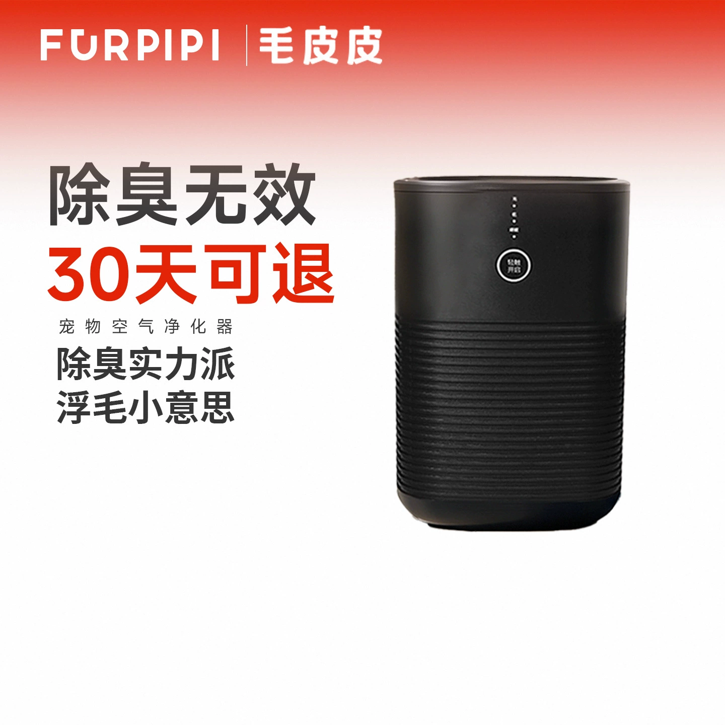Очиститель воздуха для меховых домашних животных дезодорирует и удаляет волосы, впитывает шерсть кошек и собак, удаляет летучие волосы, стерилизует и дезодорирует домашних животных.