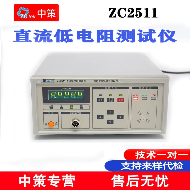Changzhou Zhongce ZC2511 Тестер постоянного тока с низким сопротивлением, точность 2%, цифровой дисплей 10uΩ-2KΩ