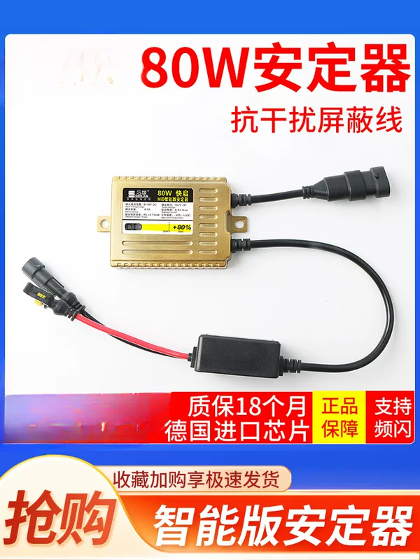 Сердечный свет Ширана стабилизатор сетка фара 55W35W быстрая разворотка 12V24V трактор Decoder стабилизатор