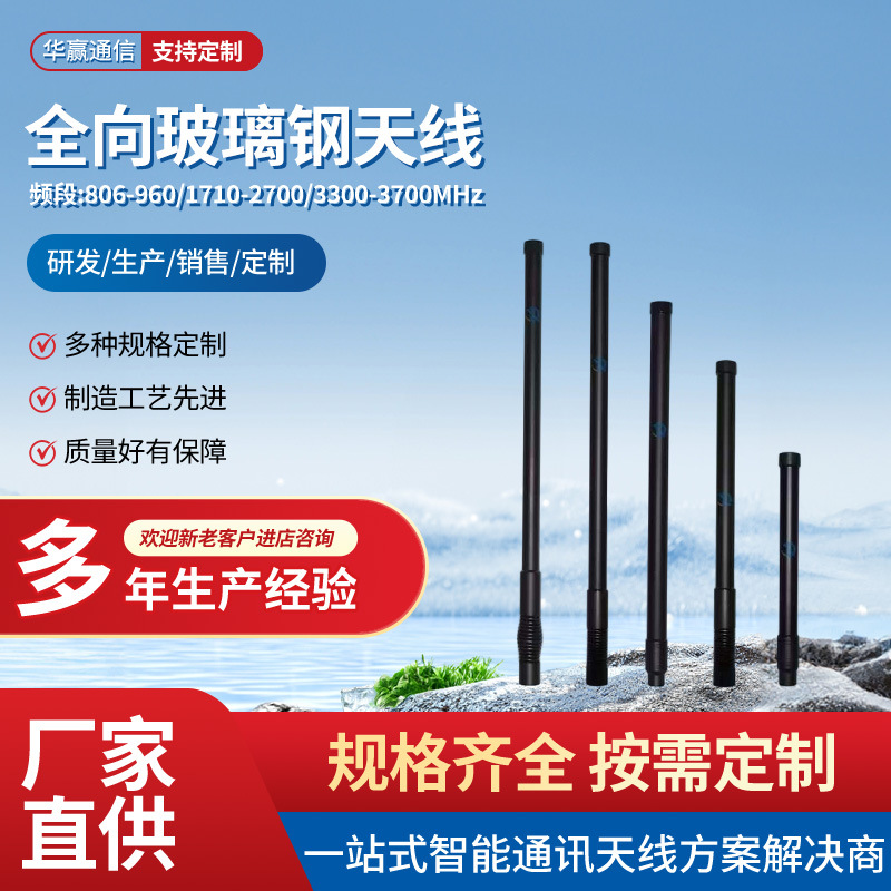 工厂制做20-6000MHz低空安防全向玻璃钢天线纯铜振子无人机高增益