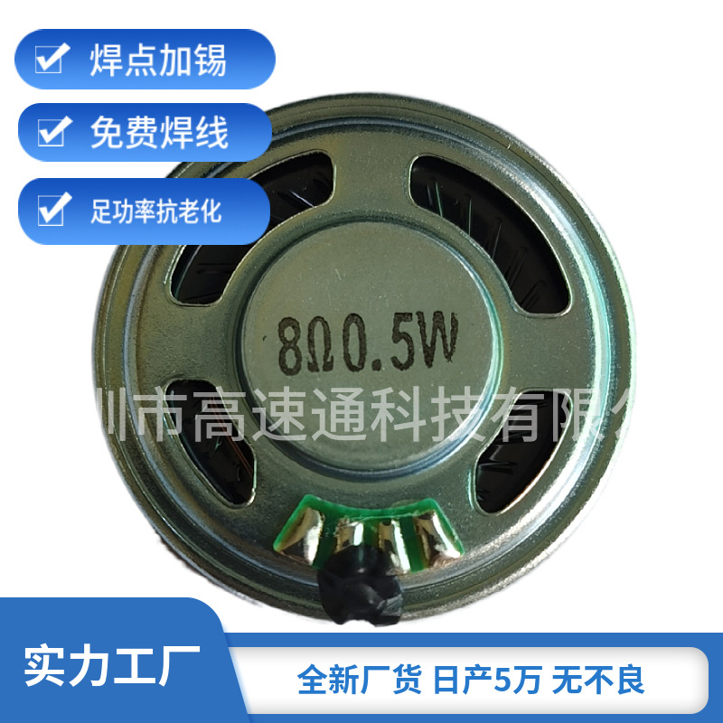 40mm喇叭8R0.5W铁壳内磁喇叭4CM音乐盒门铃8R0.5W超薄点读笔车