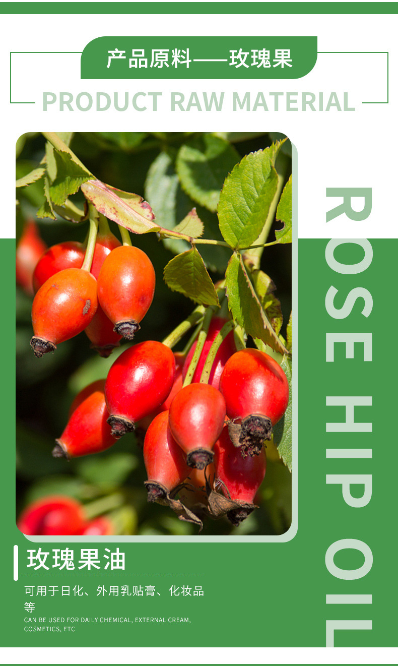 玫瑰果油_03