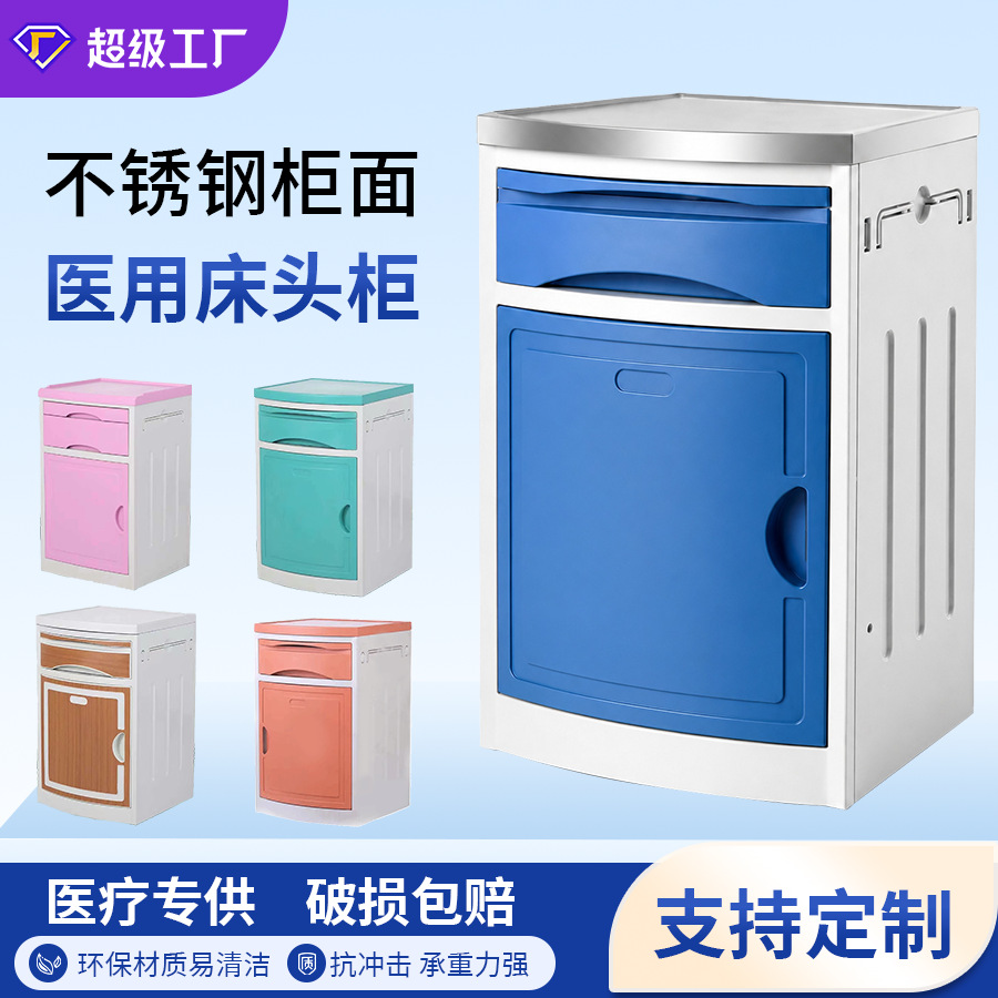 医用abs塑料床头柜医院护理床边柜养老院病房诊所ABS床头柜储物