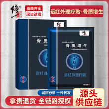 修正骨质增生远红外理疗膏药贴 厂家直销一件代发