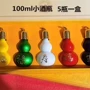 分装100ml小酒瓶