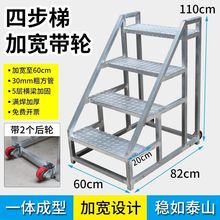 带轮子踏步台阶梯工业梯子扶手梯加厚登高工程梯二三步梯户外楼梯