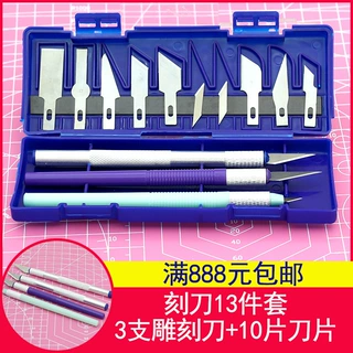金属雕刻刀13件套剪纸手工雕刻刀手账刻纸橡皮纸雕小笔刀雕刻工具