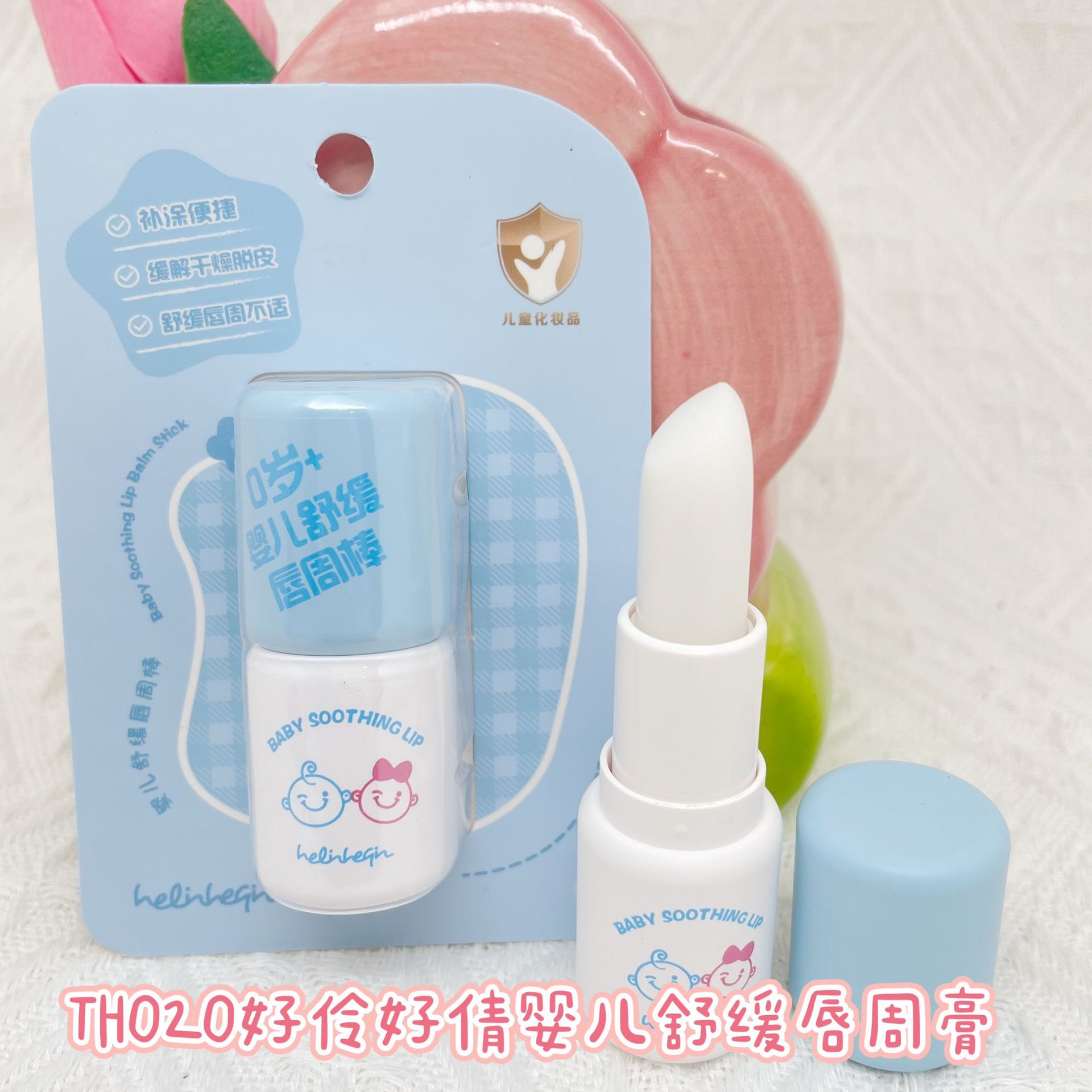 好伶好倩婴儿舒缓唇周棒润泽干燥唇周隔离口水TH020