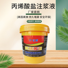 丙烯酸盐防水涂料水固化盐灌浆料AB双组份注浆液注浆料厂家防渗