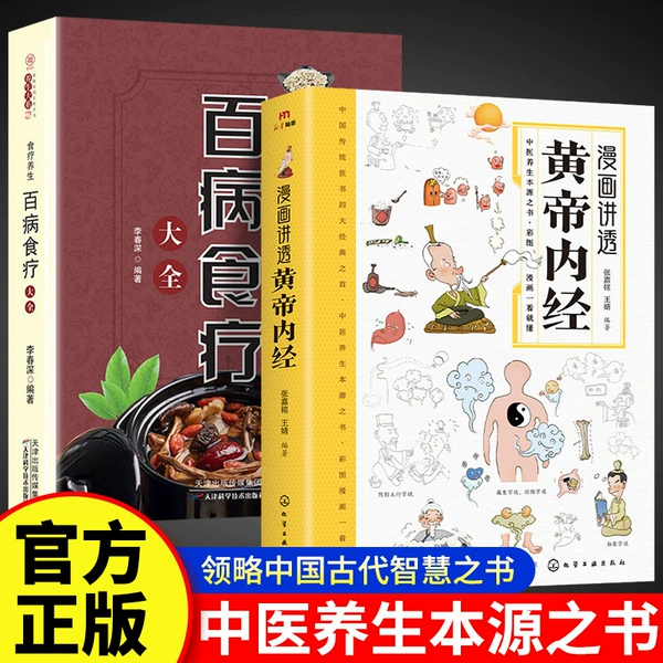 Comics lecture through Huangdi Nei Jing+Disease Therapy Daquan