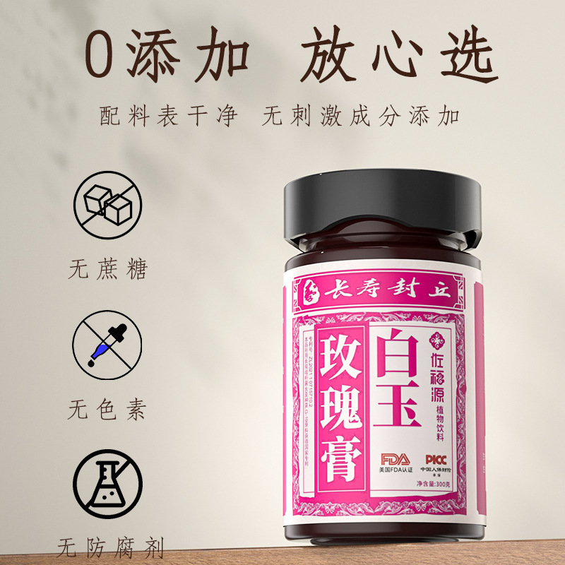 白玉玫瑰花膏内调冲饮白芷玉竹阿胶药食同源膏滋厂家直销量大优惠|undefined