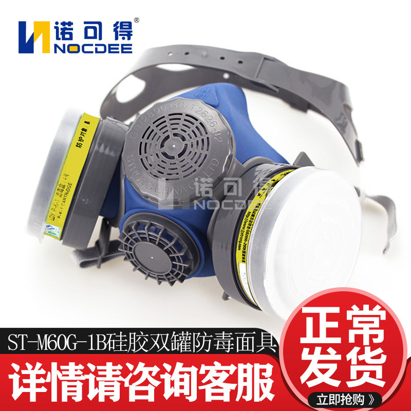 思创ST-M60G-1B硅胶双罐防毒面具工业粉尘打磨防灰抛光煤矿面罩