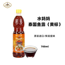 水妈妈泰国鱼露 泰国进口鱼露黄标鱼露东南亚菜系调料 700ML