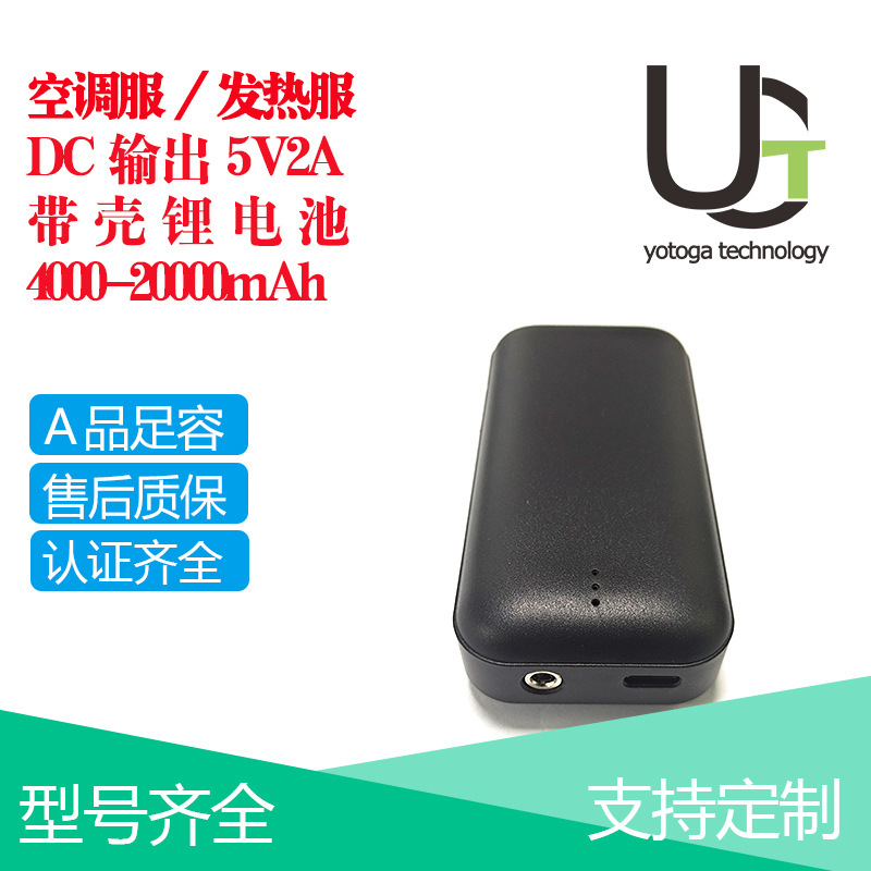 5V2A air conditioning clothing battery 4000-20000mAh heating vest scarf socks gloves battery shell 5V2A air conditioning clothing battery 4000-20000mAh heating vest scarf socks gloves battery shell