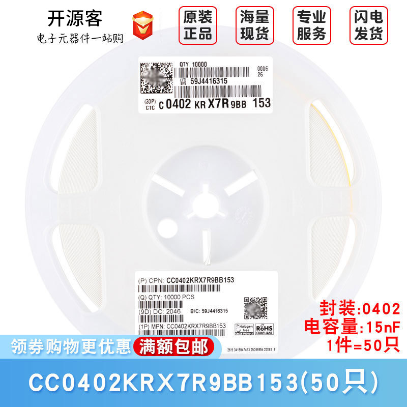 0402贴片电容 15nF(153) ±10% 50V X7R CC0402KRX7R9BB153