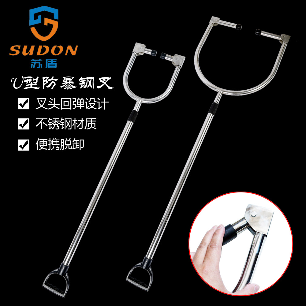 厂家批发 U型防爆伸缩抓捕器专用脚叉颈叉 防暴钢叉 防身武器用品