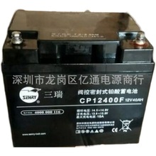 三瑞CP12400F 12V40AH阀控式密封铅酸蓄电池 直流屏UPS电源专用