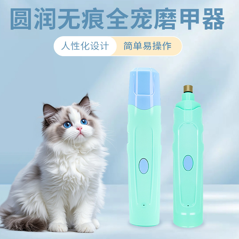 宠物猫磨甲器全宠通用电动指甲剪静音打磨器现货批发宠物专用