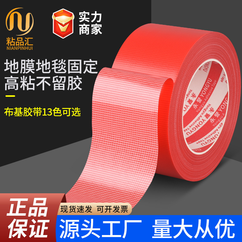 Single-Sided Cloth-Based Tape Strongly Sticks to the Ground Film Without Leaving Traces Large Roll 50m Colorful Cloth-Based Tape Wear-Resistant and Waterproof Tape Single-Sided Cloth-Based Tape Strongly Sticks to the Ground Film Without Leaving Traces Large Roll 50m Colorful Cloth-Based Tape Wear-Resistant and Waterproof Tape