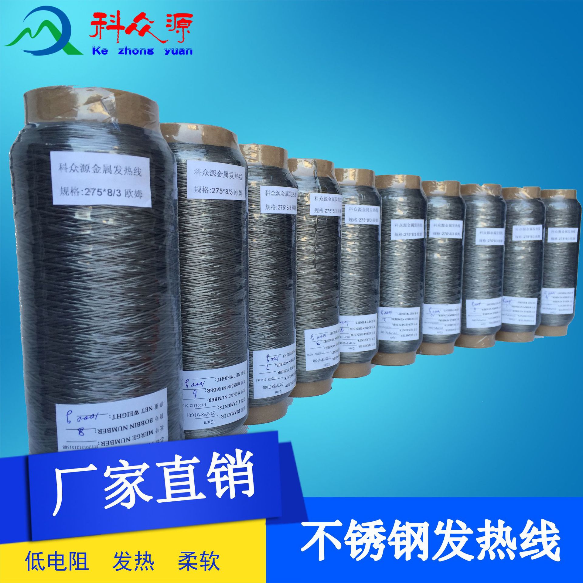 供应耐高温发热金属缝纫线   发热服装 低电阻高温发热线